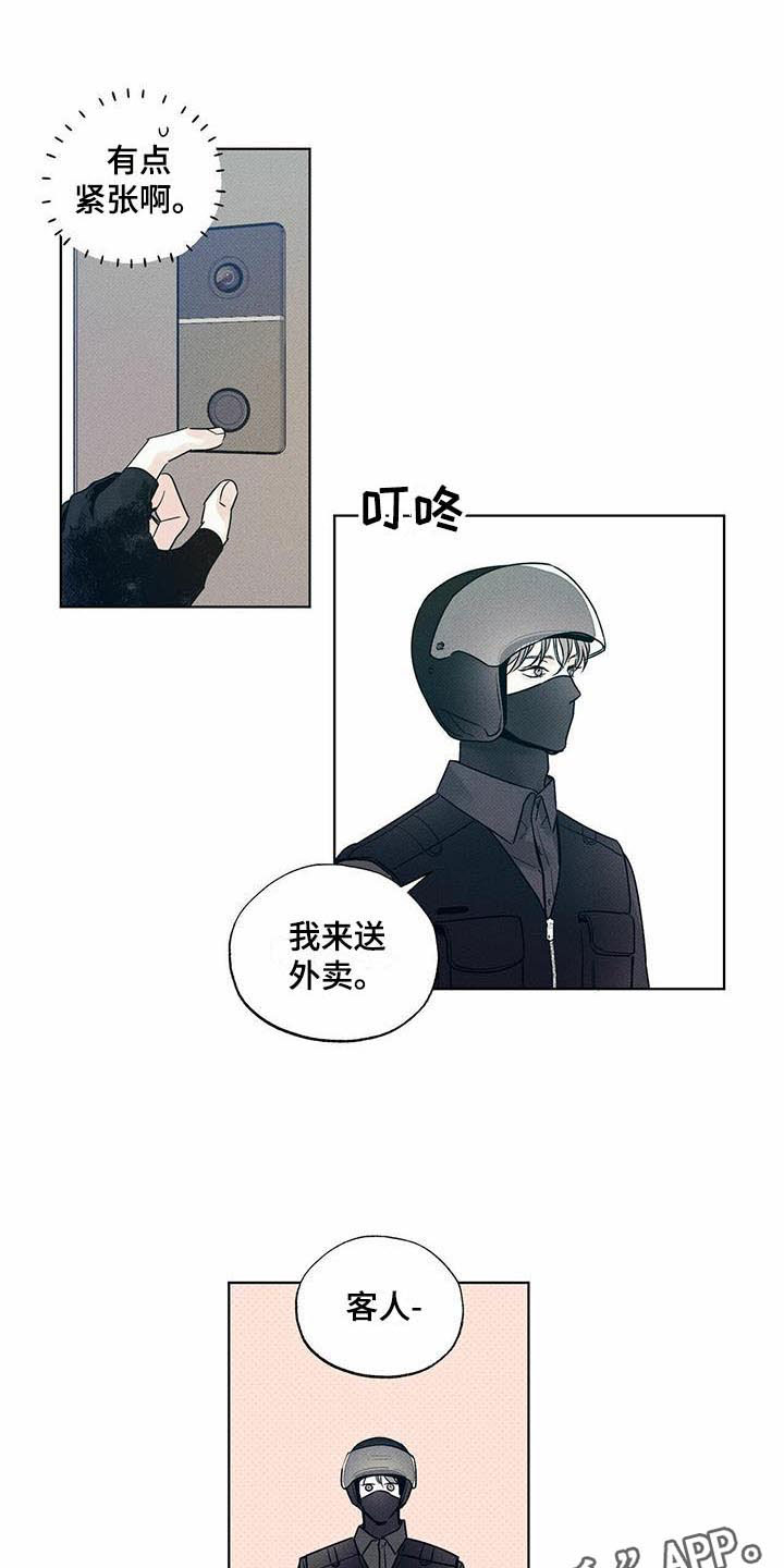 送上门的爱别名漫画,第5话2图