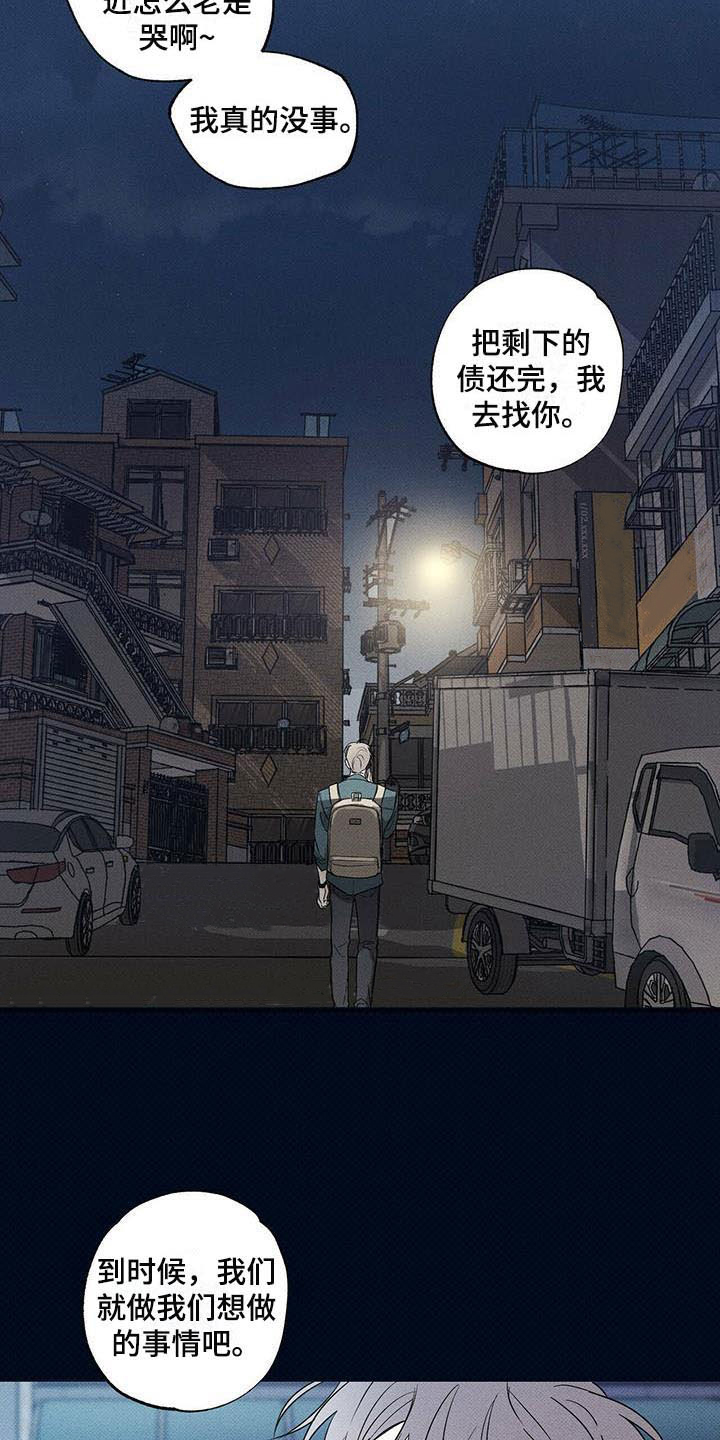 送上门的爱漫画,第3话4图