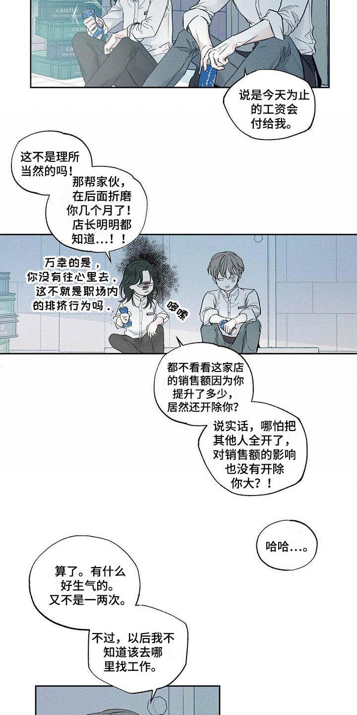 送上门的酸奶好吗漫画,第1话1图