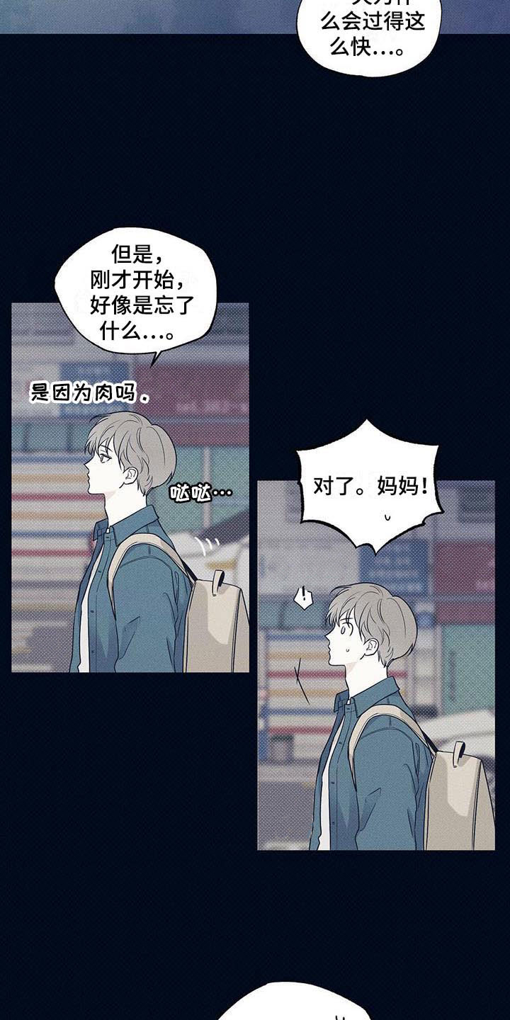 送上门的爱漫画,第3话5图