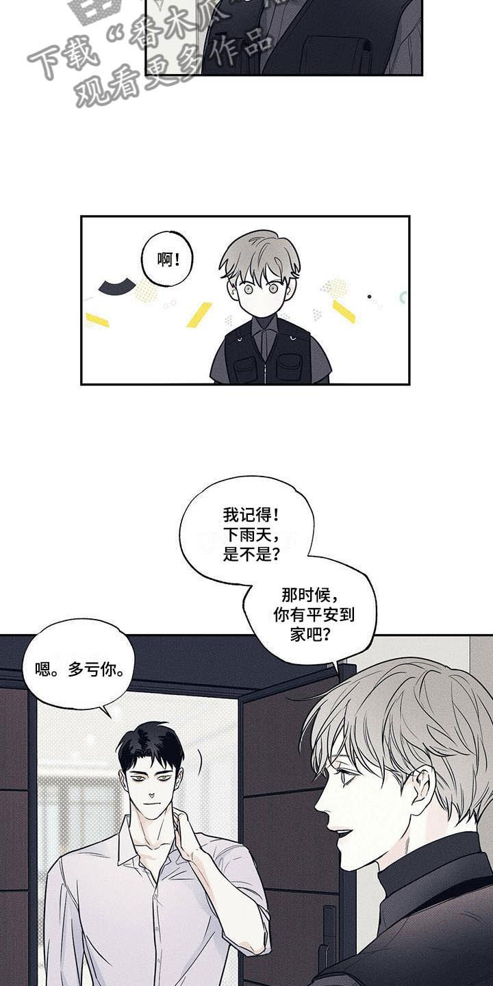 送上门的爱作者漫画,第10话1图