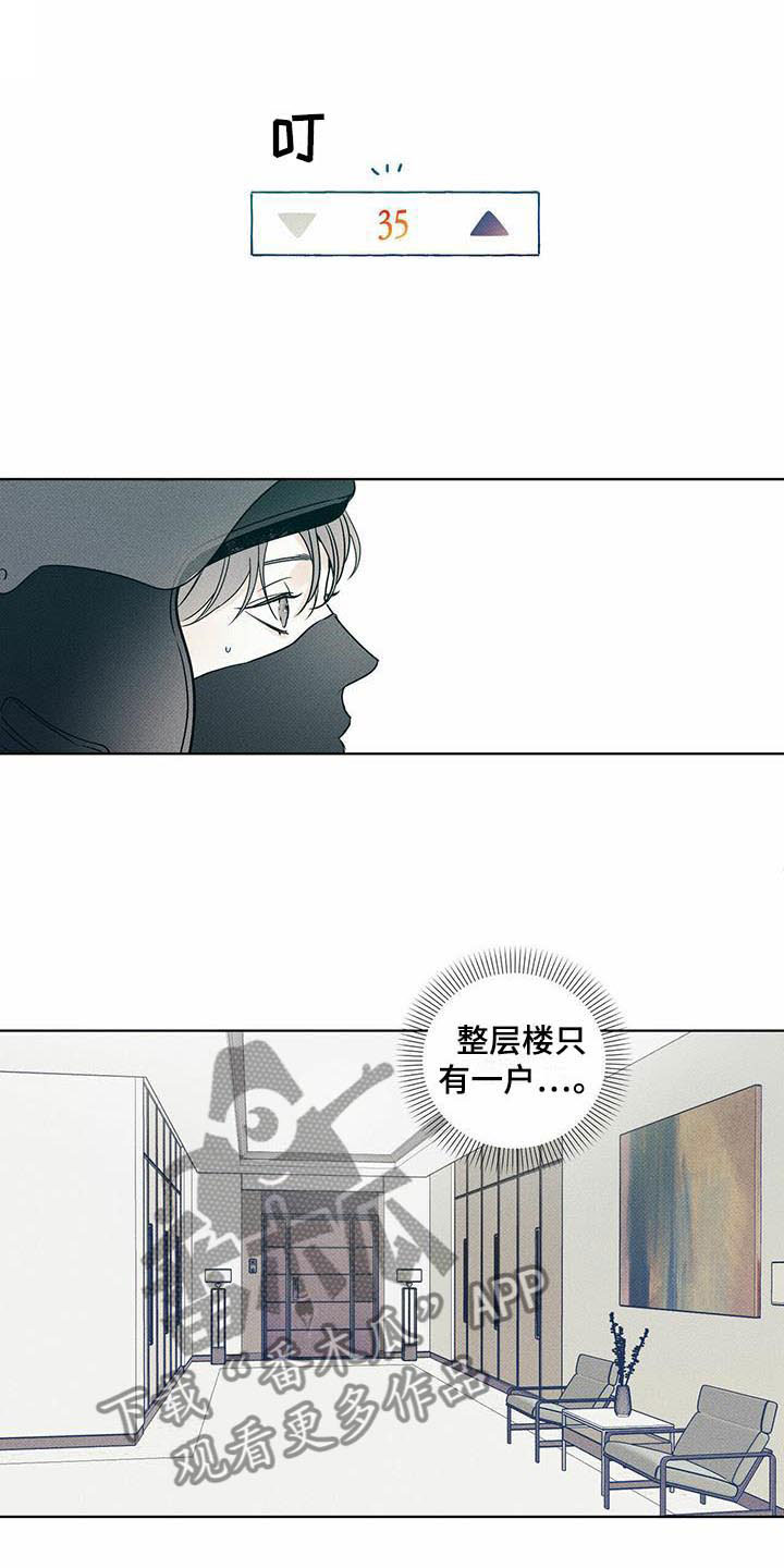 送上门的爱别名漫画,第5话1图