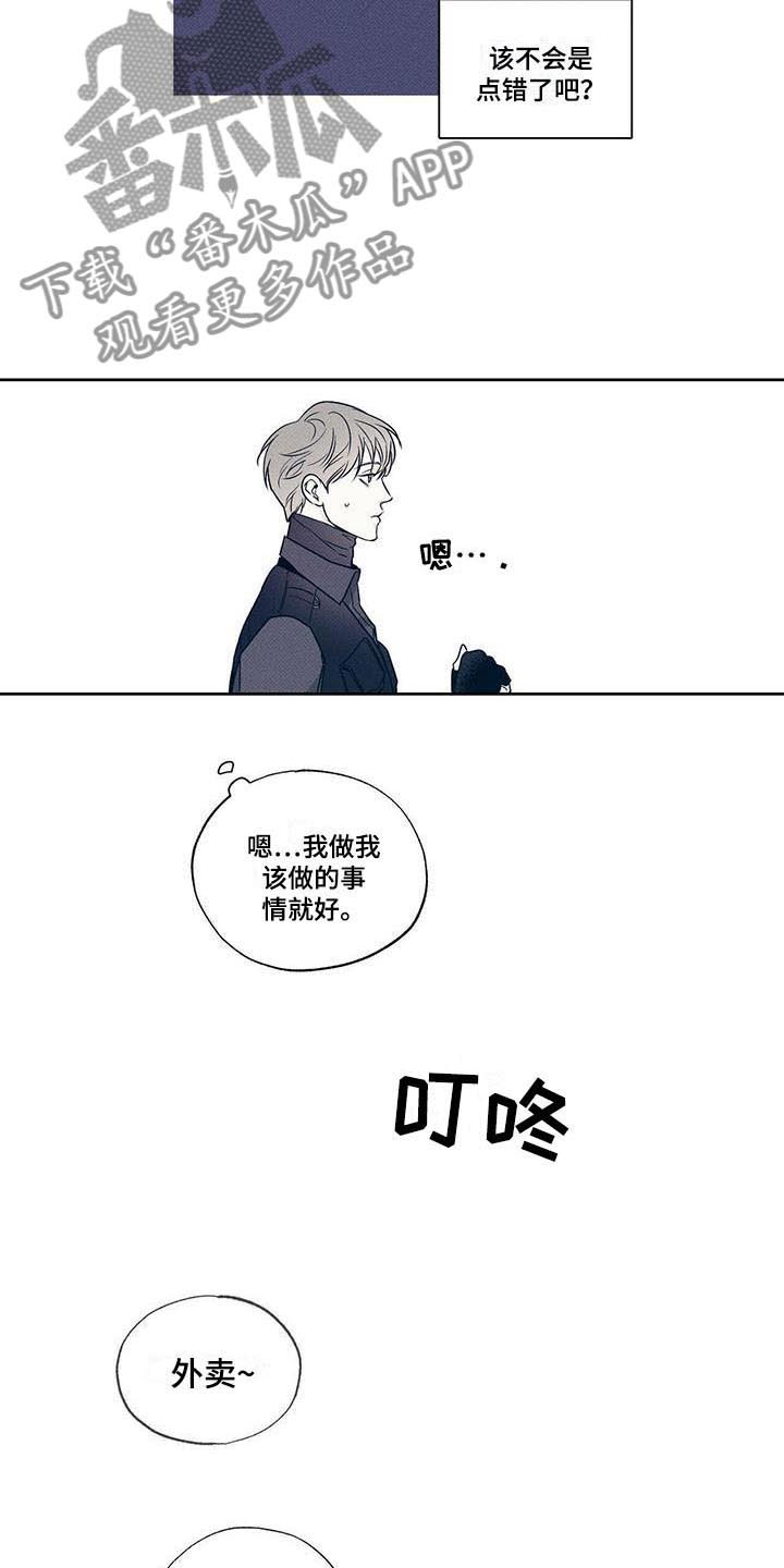 送上门的爱漫画,第6话3图