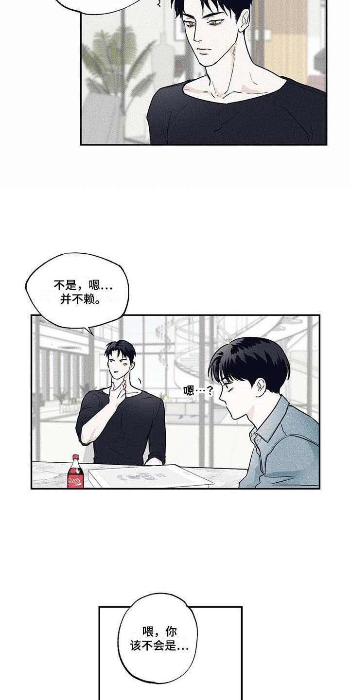 送上门的爱漫画漫画,第8话4图