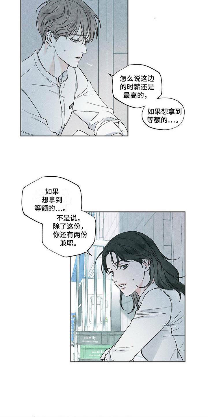 送上门的酸奶好吗漫画,第1话2图