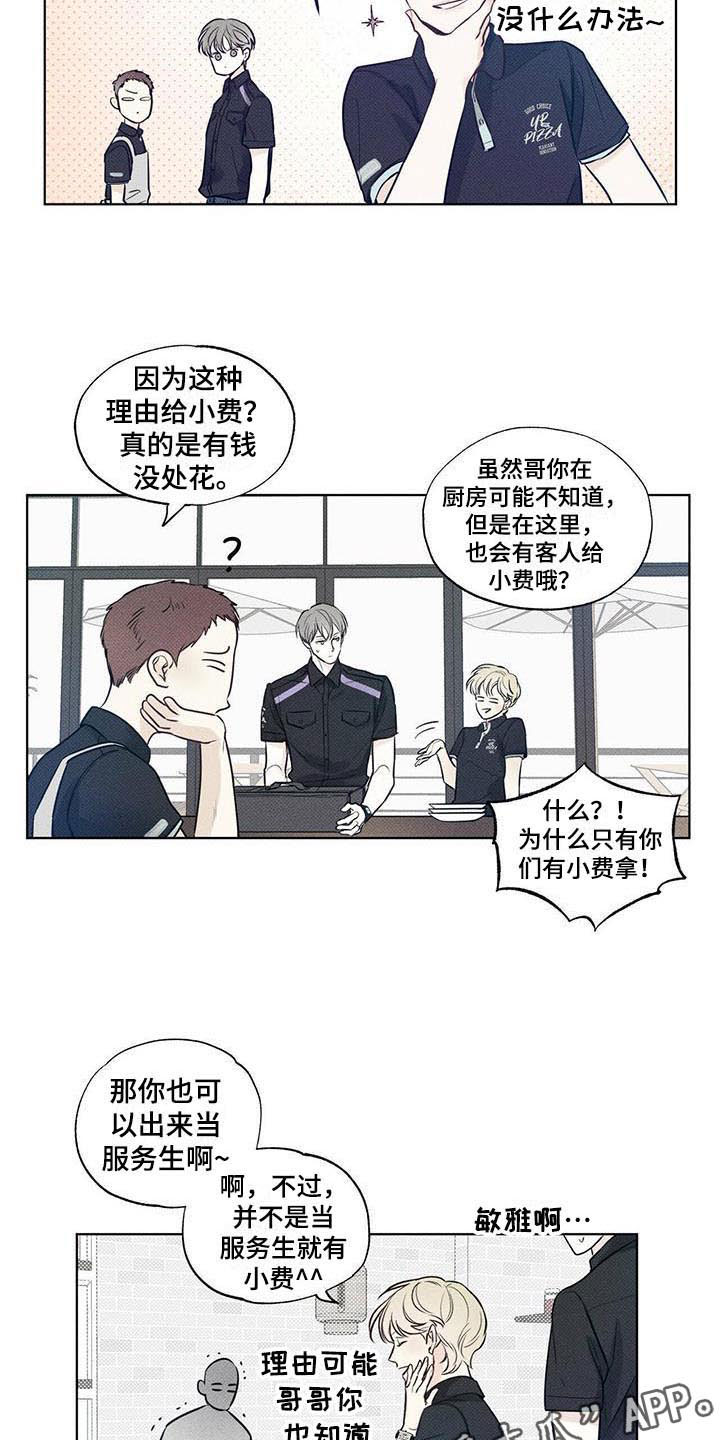 送上门的鲜奶怎么选择漫画,第4话2图