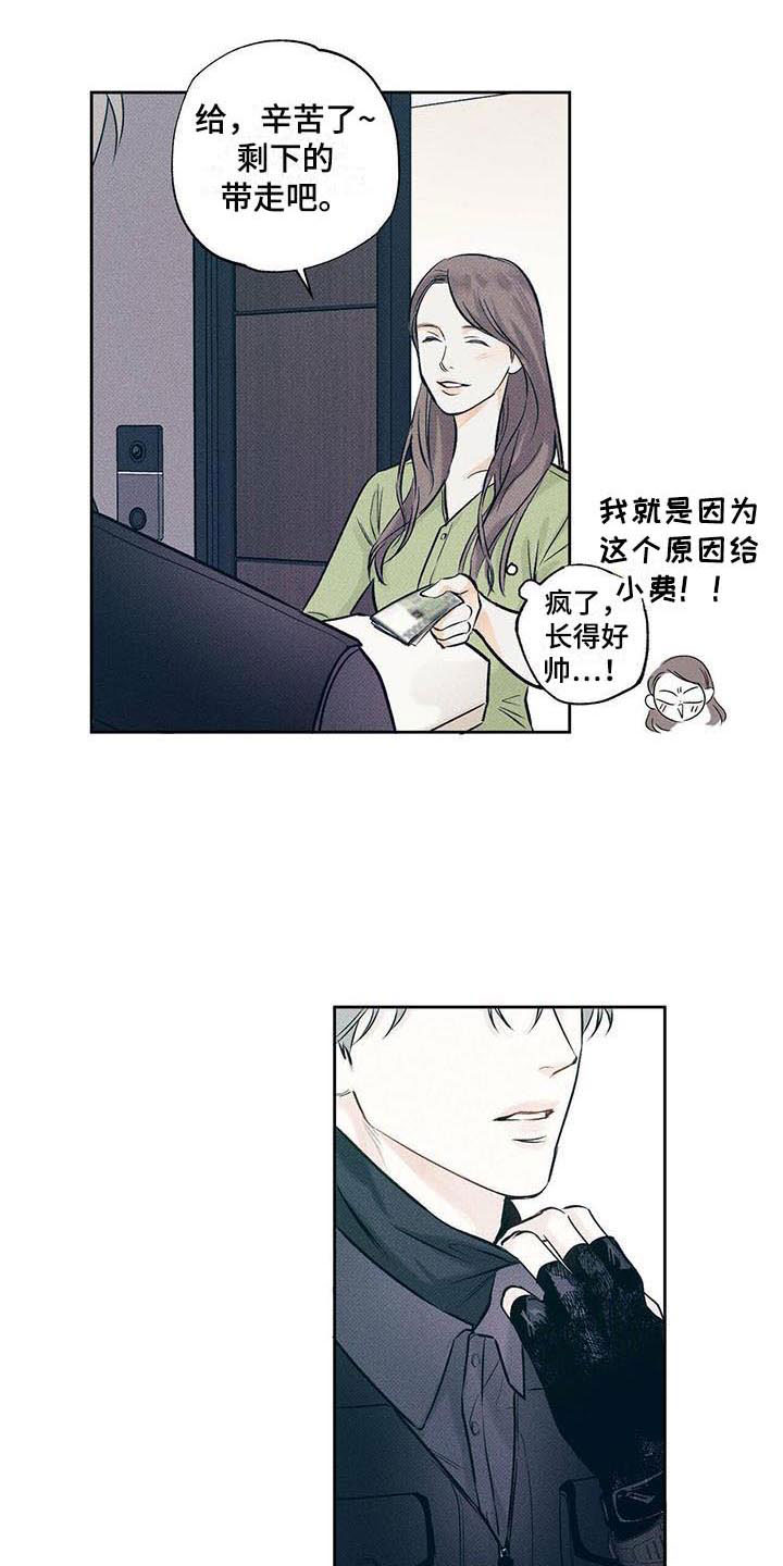 送上门的烤全羊漫画,第1话4图