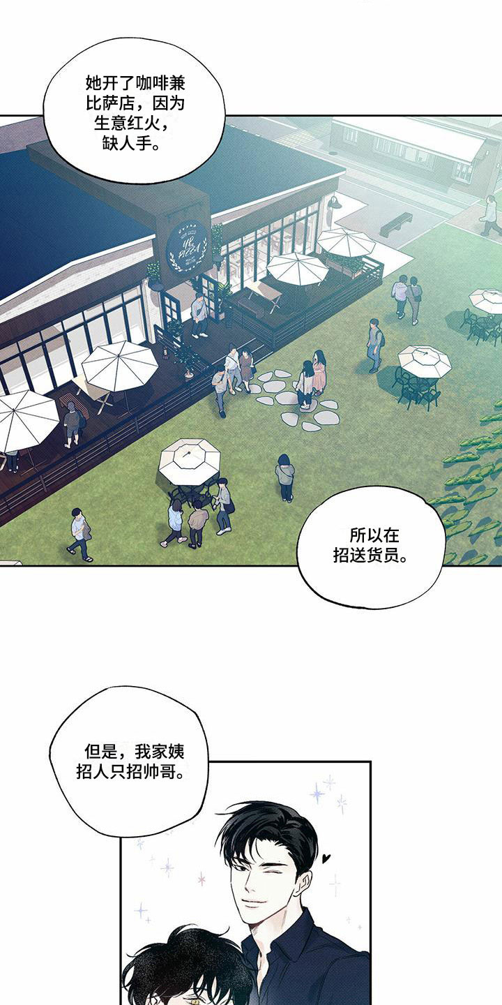 送上门的爱漫画,第2话4图