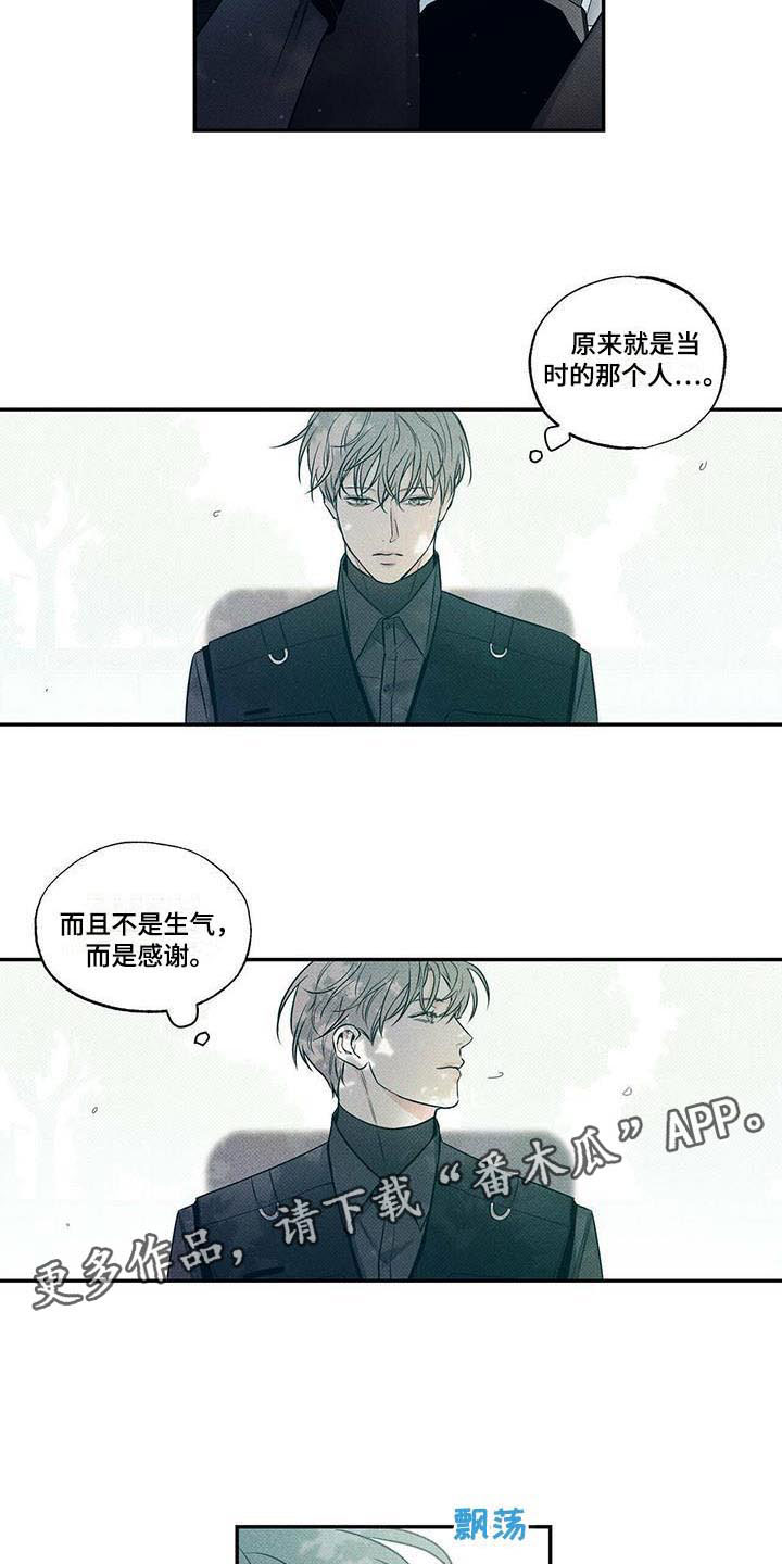 送上门的鲜奶怎么选择漫画,第10话4图