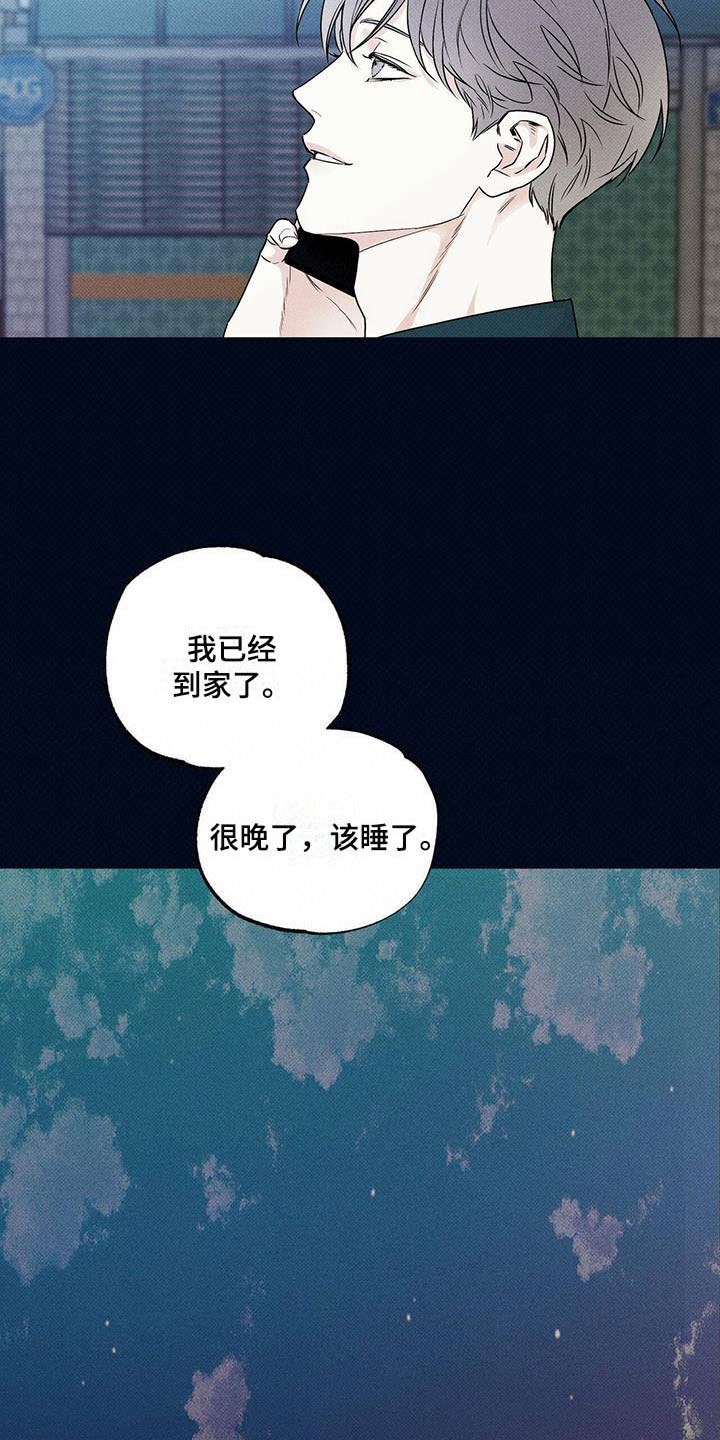 送上门的爱漫画,第3话5图