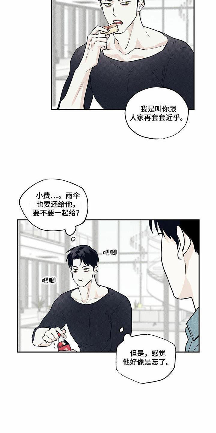 送上门的爱情漫画,第8话4图