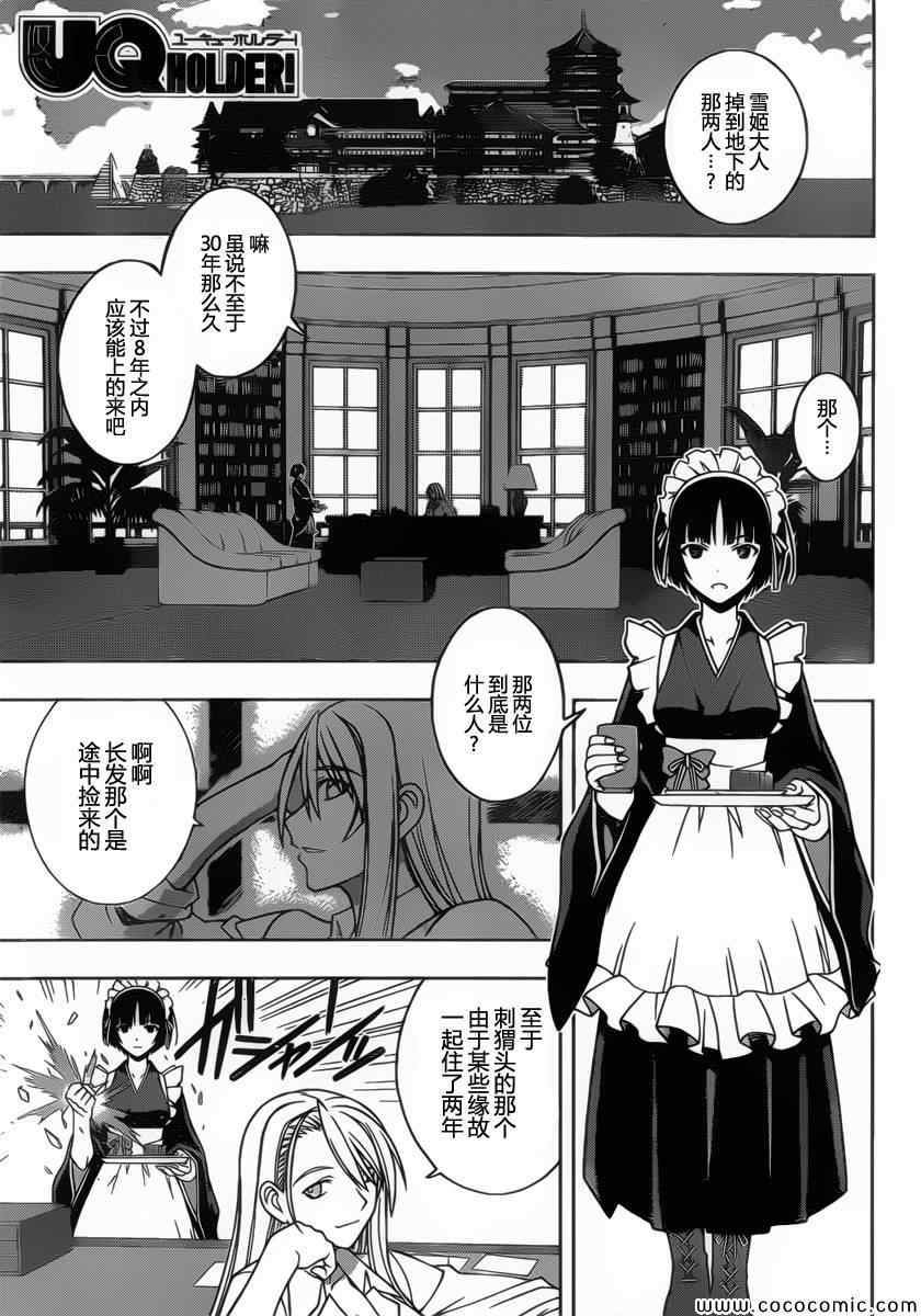 悠久持有者漫画,第10话1图