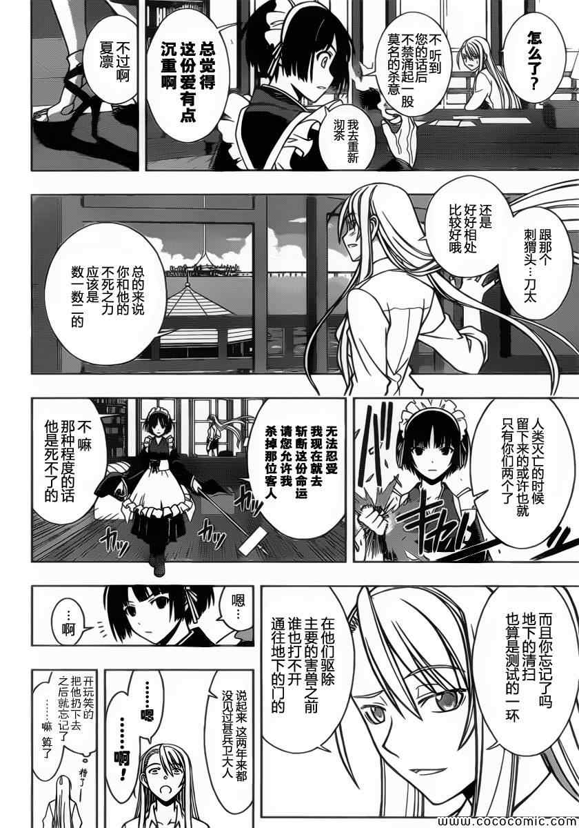 悠久持有者漫画,第10话2图