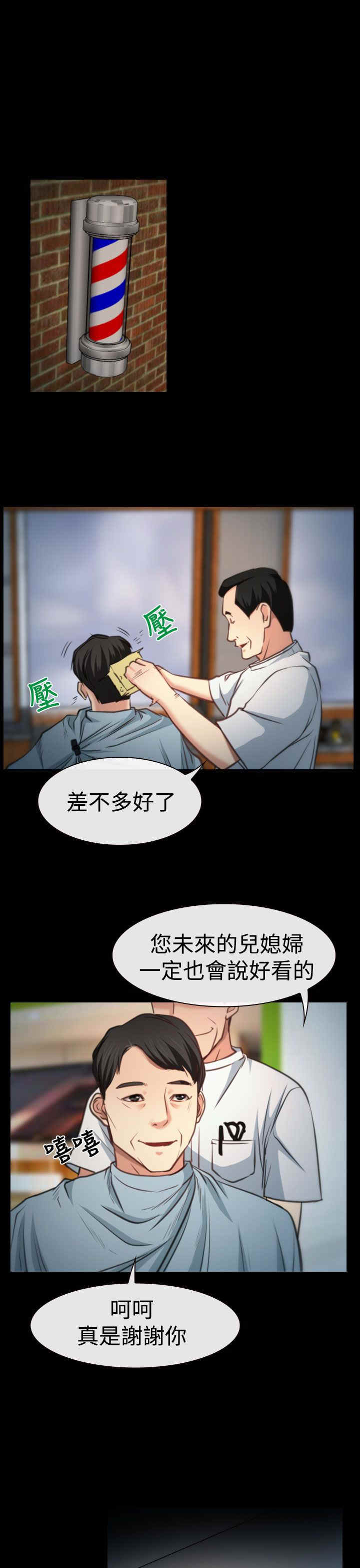 百合漫画,第10章：拜访3图