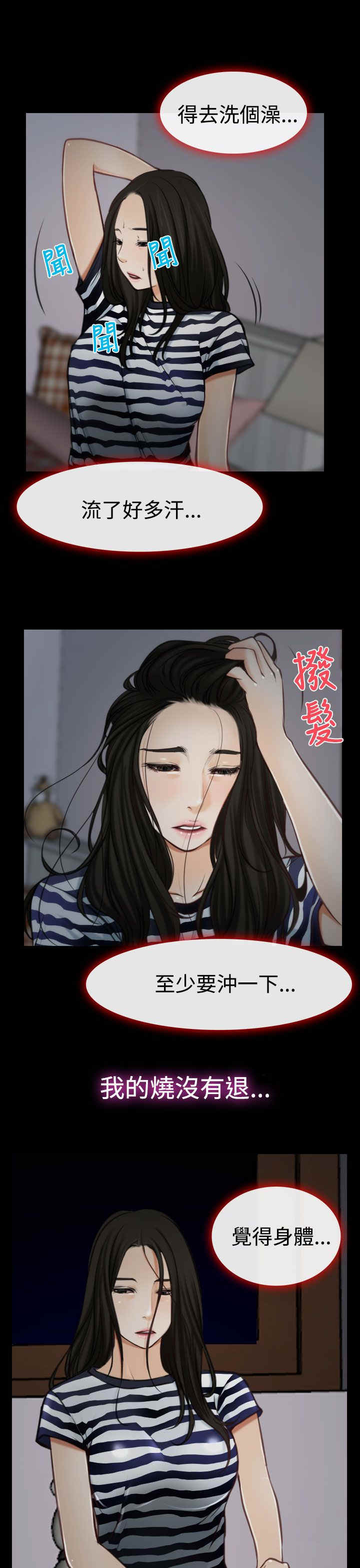 百合漫画,第10章：拜访3图