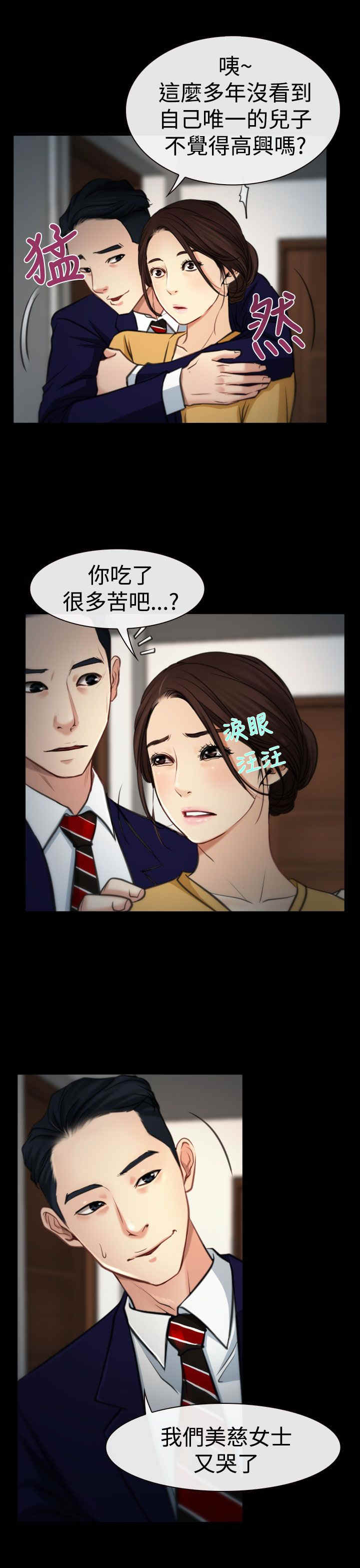 百合漫画,第10章：拜访3图