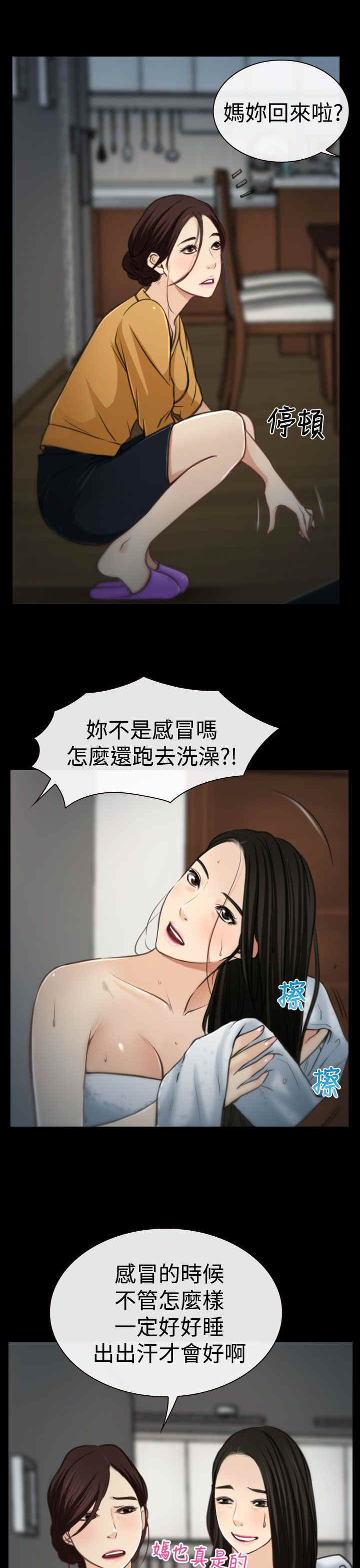 百合漫画,第10章：拜访2图