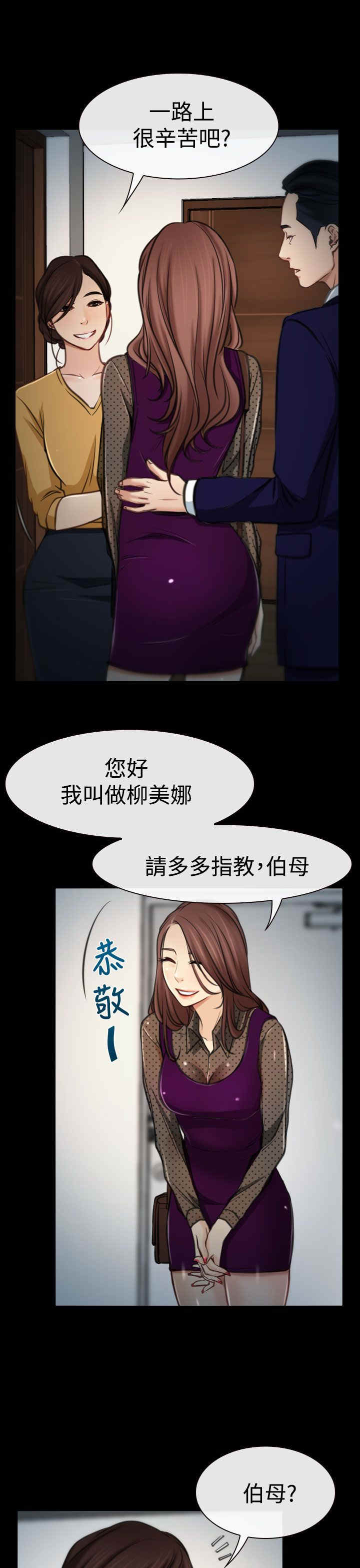 百合漫画,第10章：拜访1图