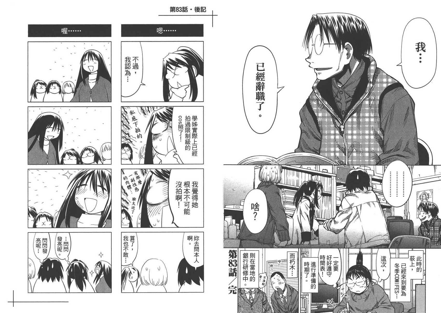 现视研2漫画,第14卷1图