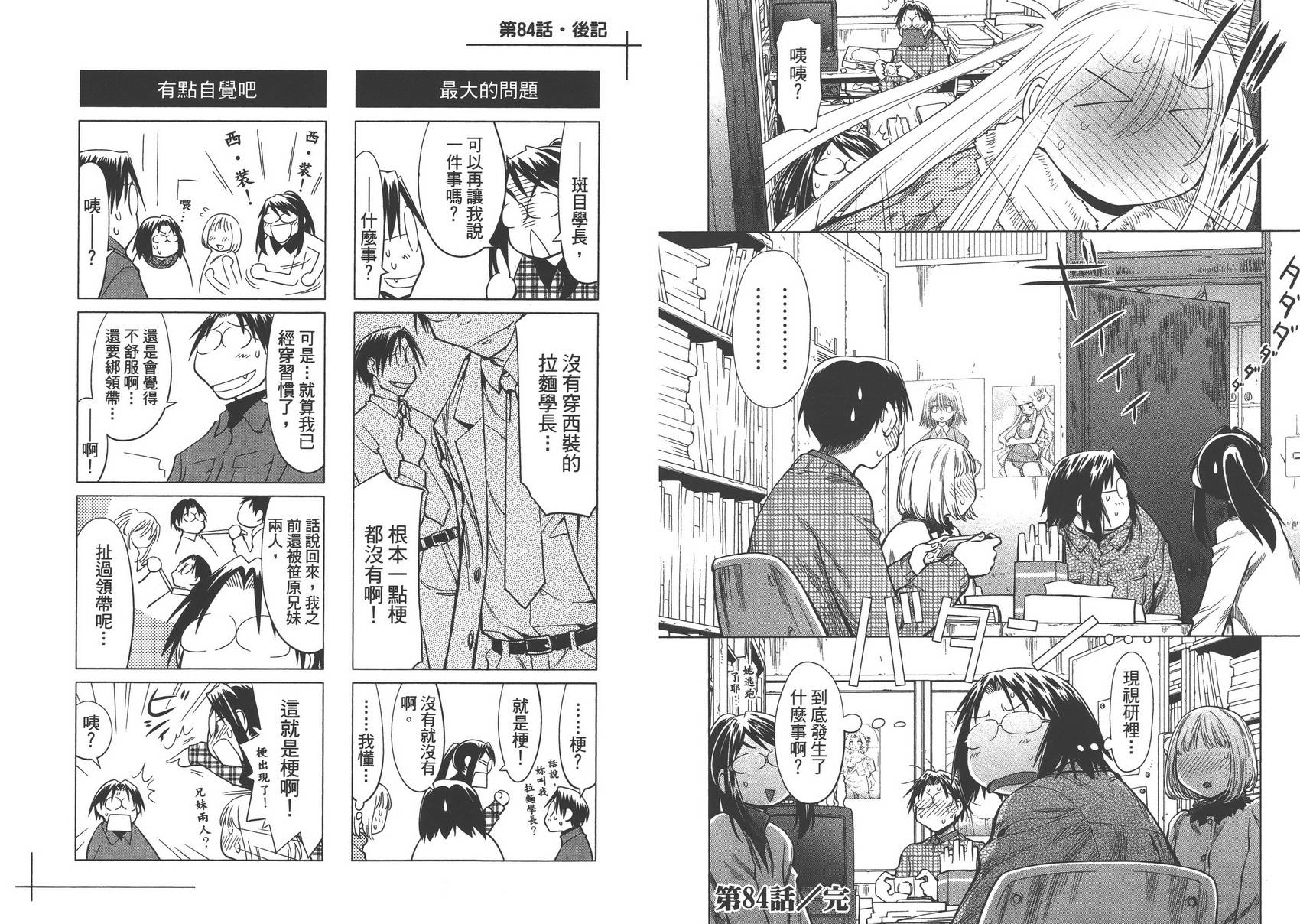 现视研2漫画,第14卷4图