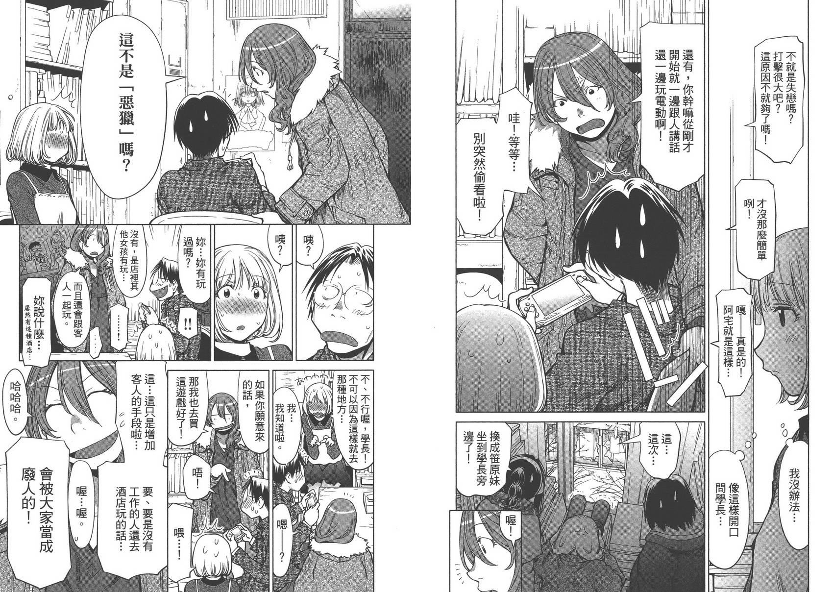 现视研2漫画,第14卷2图