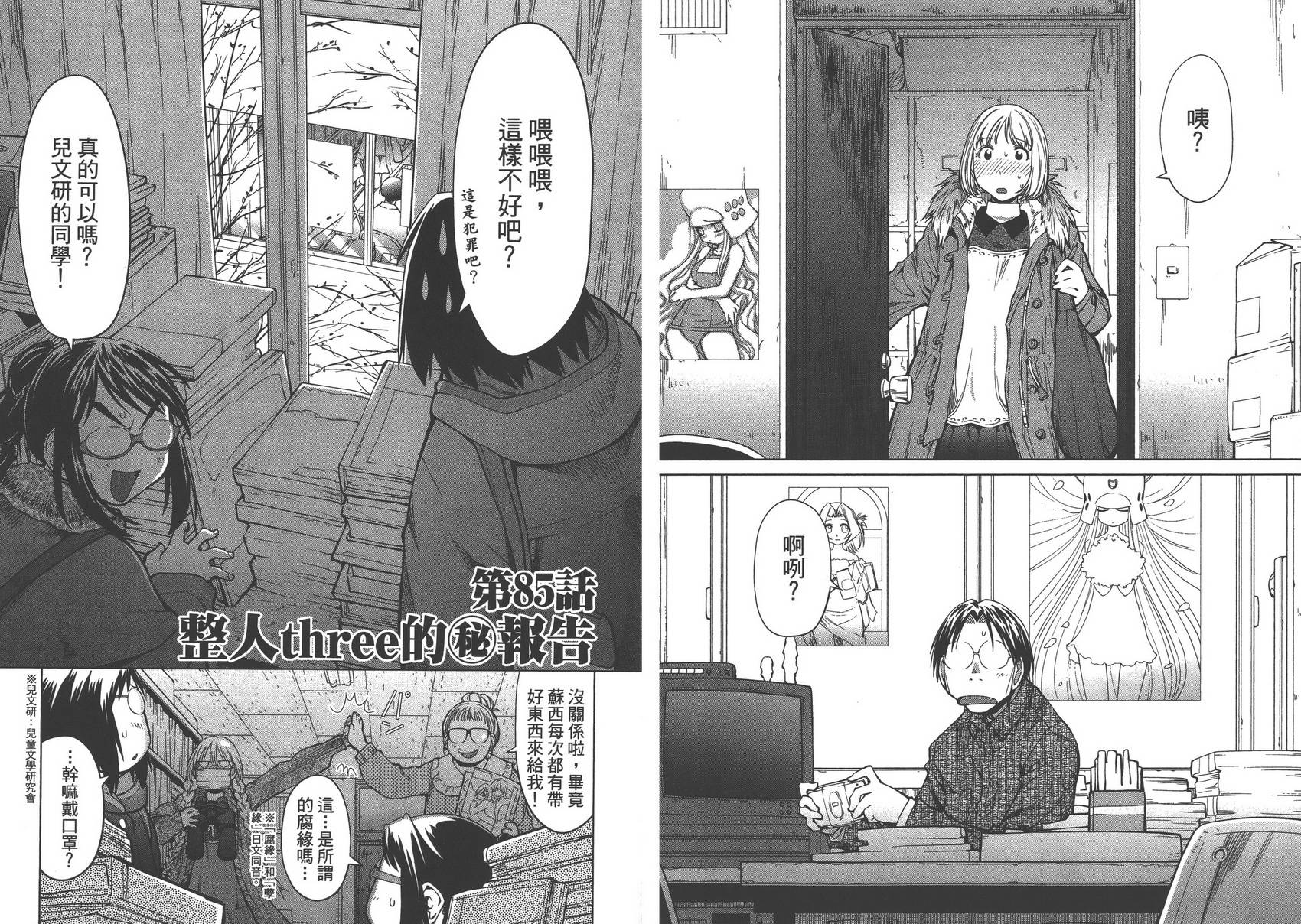 现视研2漫画,第14卷1图