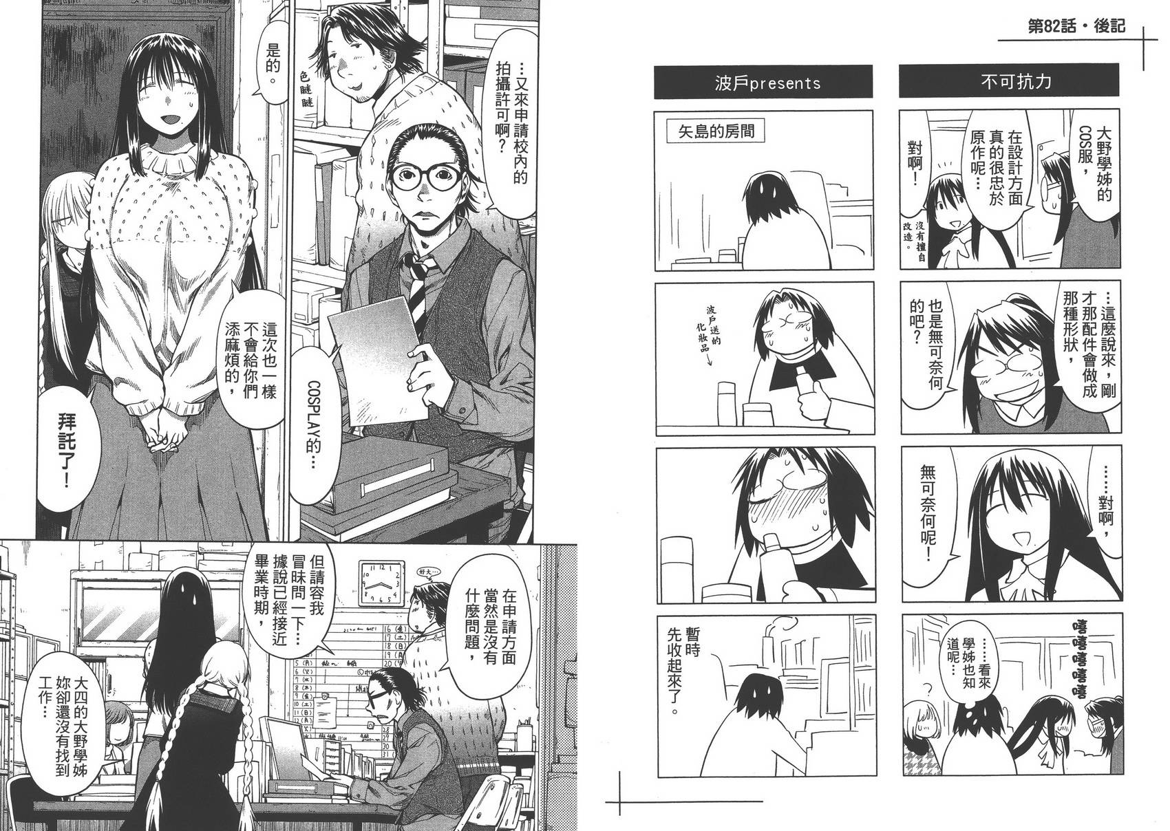 现视研2漫画,第14卷4图