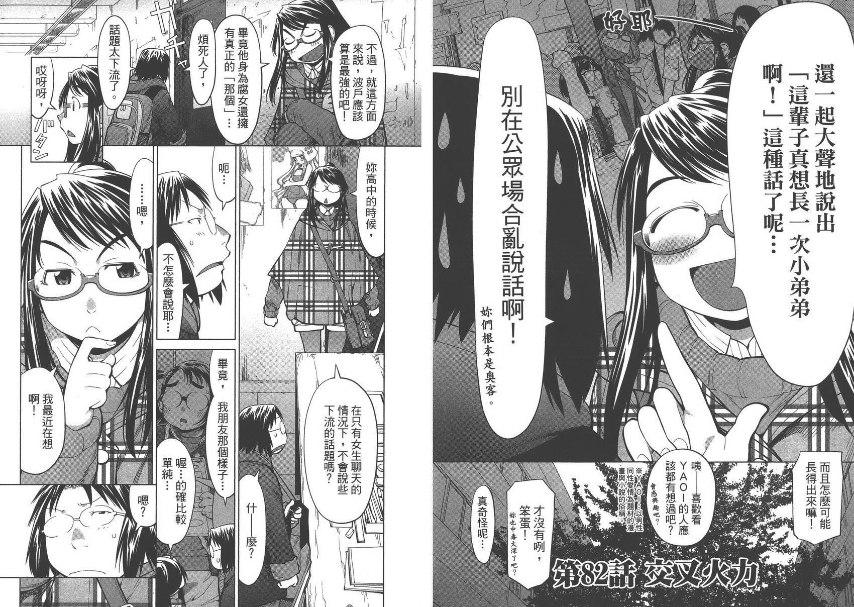 现视研2漫画,第14卷1图