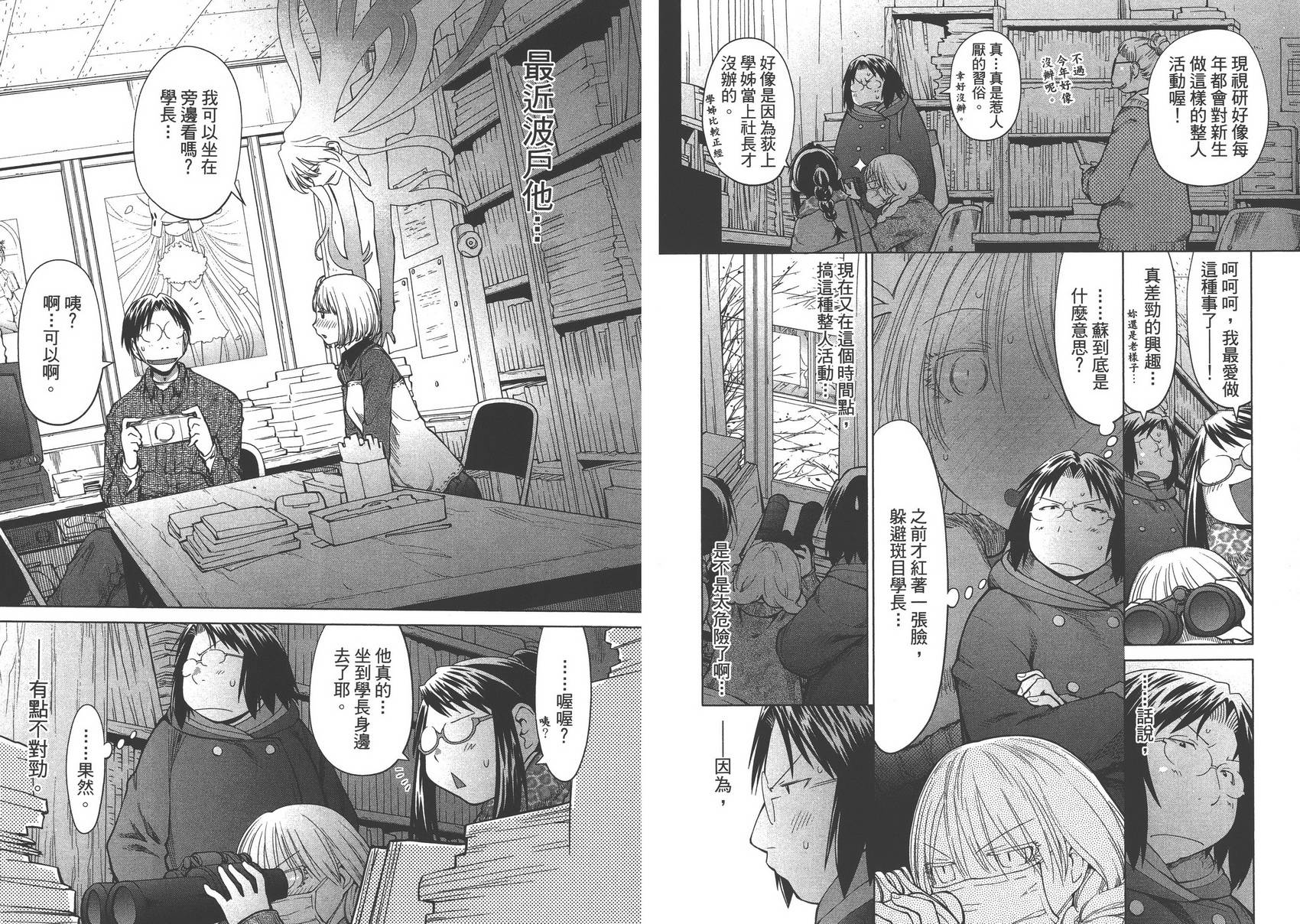 现视研2漫画,第14卷2图