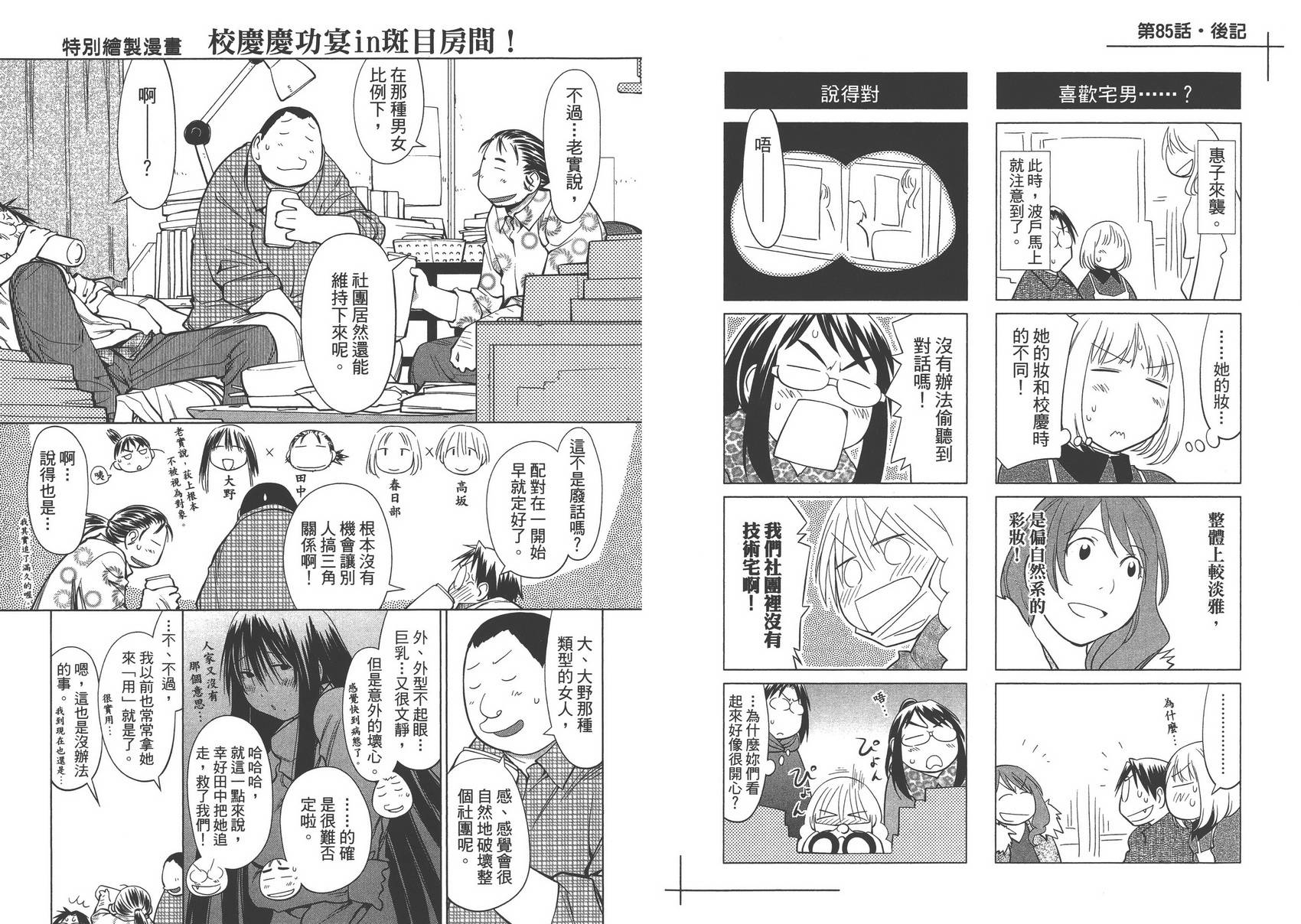 现视研2漫画,第14卷4图