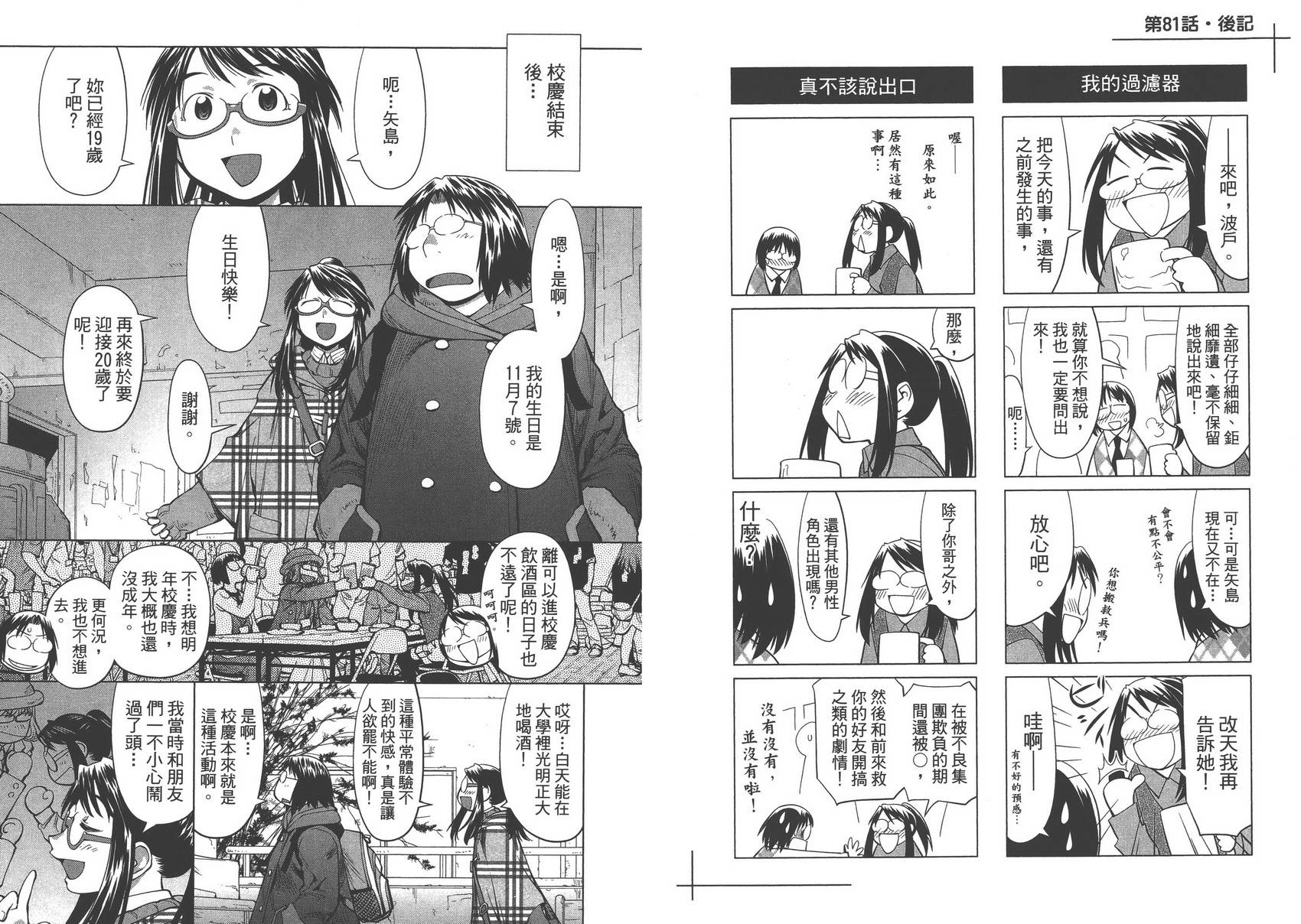 现视研2漫画,第14卷5图