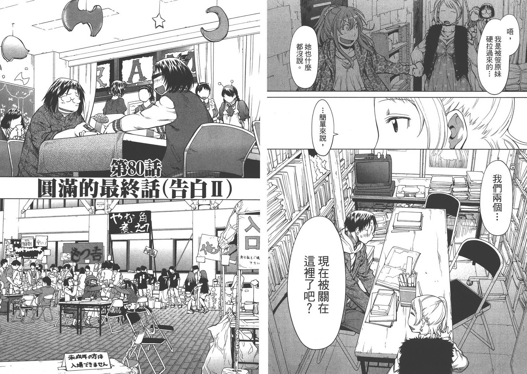 现视研2漫画,第14卷5图