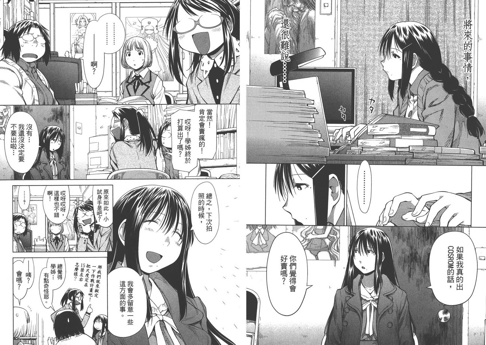 现视研2漫画,第14卷3图