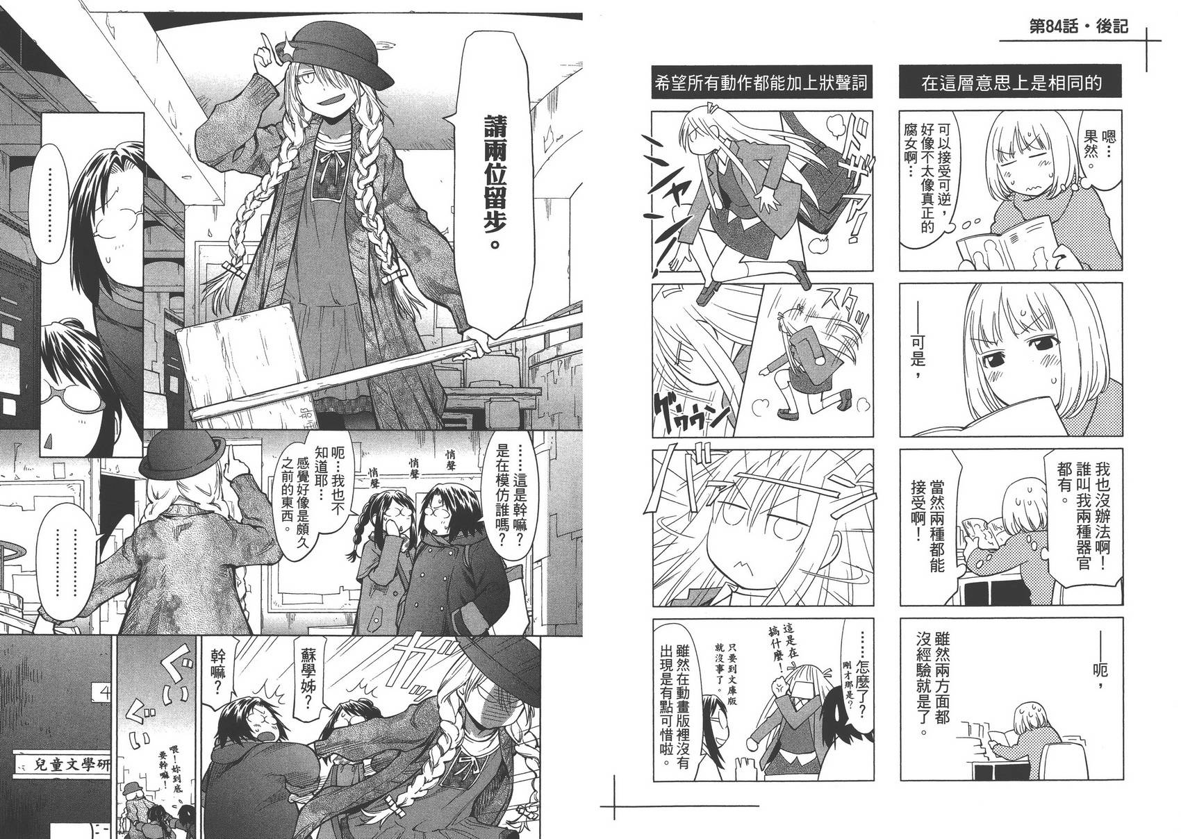 现视研2漫画,第14卷5图