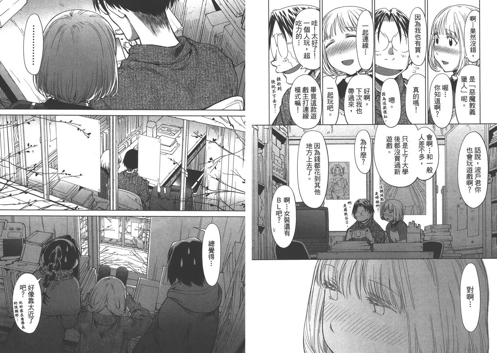 现视研2漫画,第14卷3图