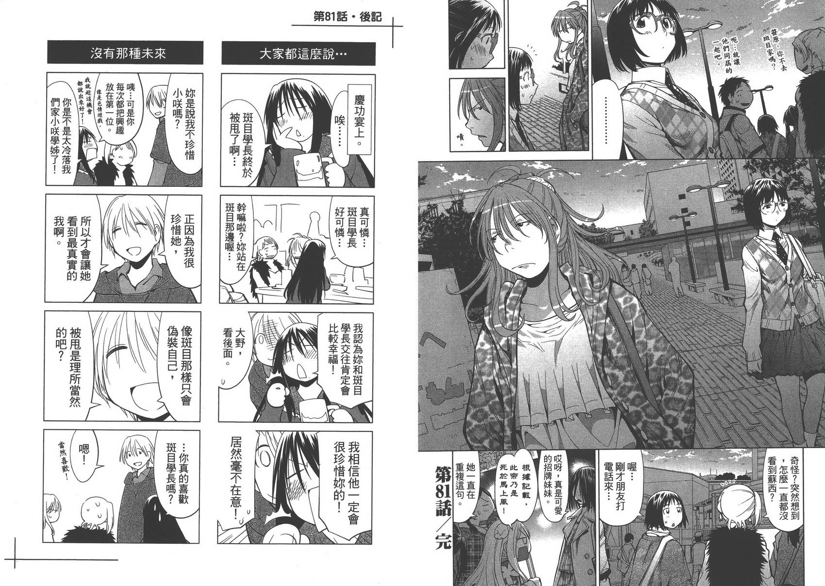 现视研2漫画,第14卷4图