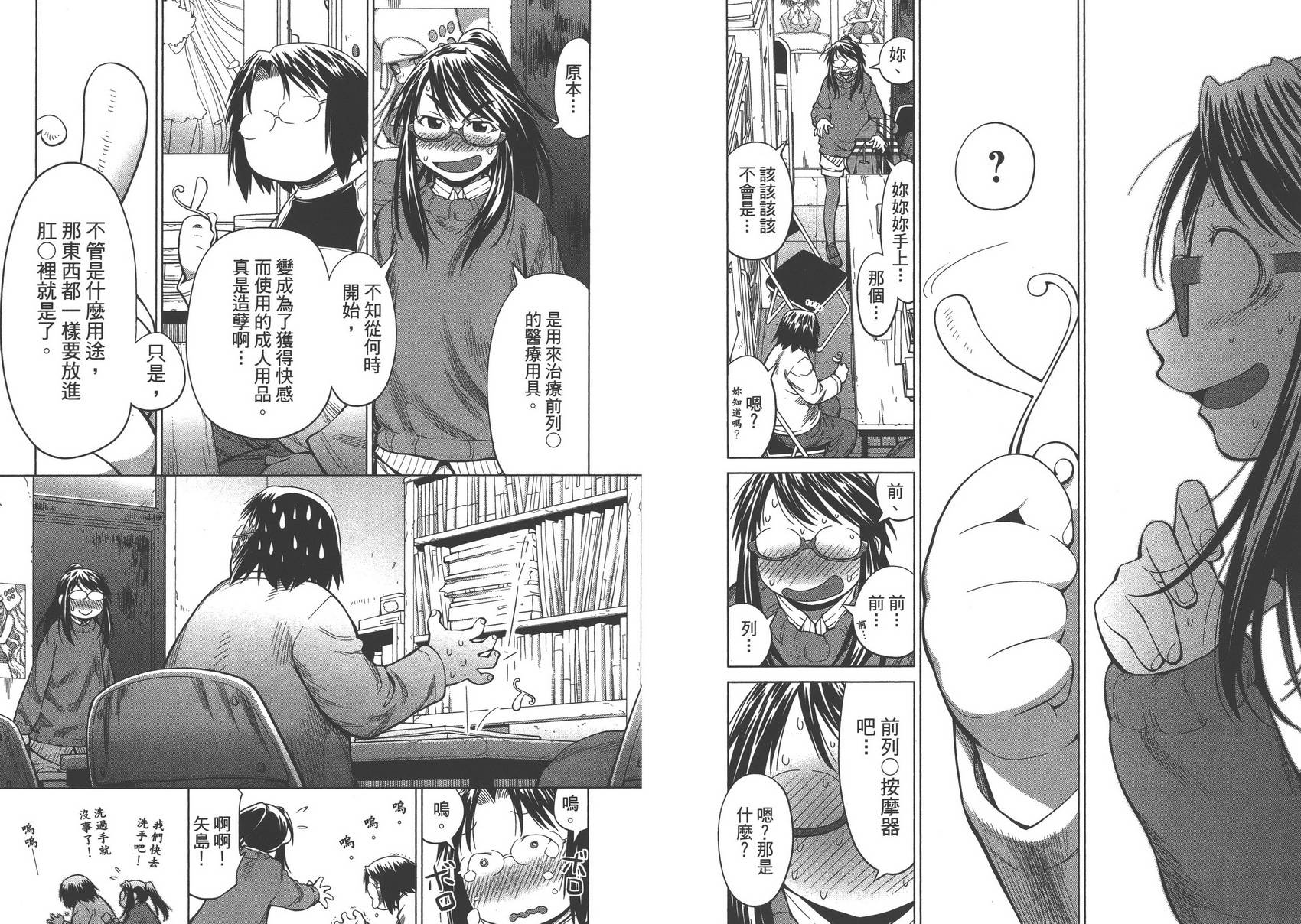 现视研2漫画,第14卷3图