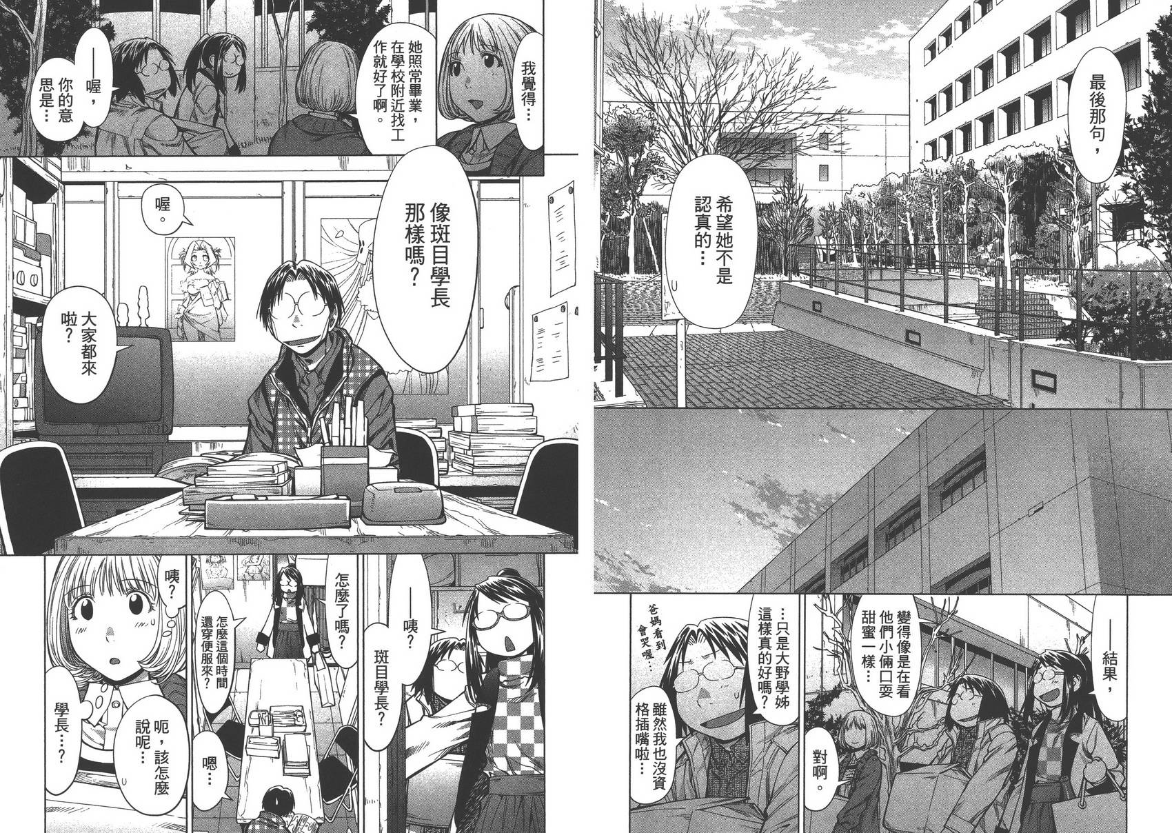 现视研2漫画,第14卷5图