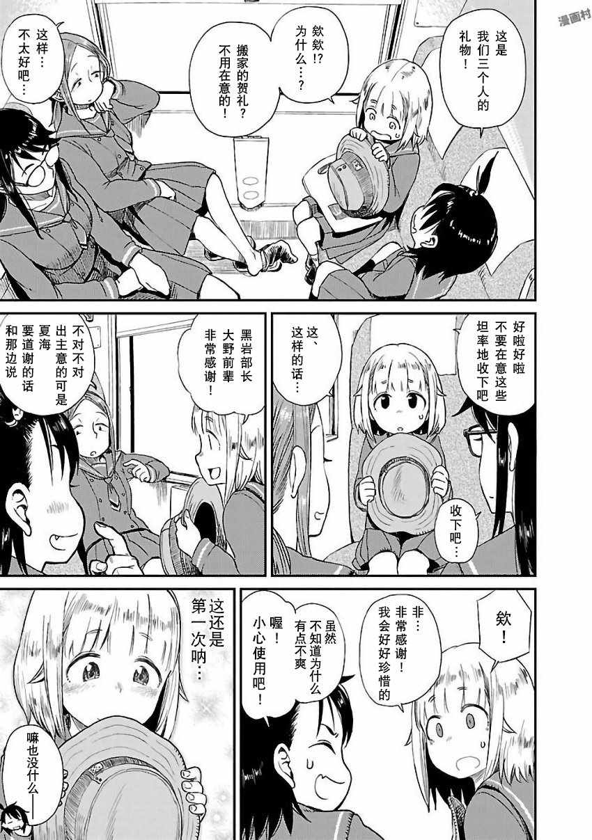 放学后海堤日记漫画,第8话5图