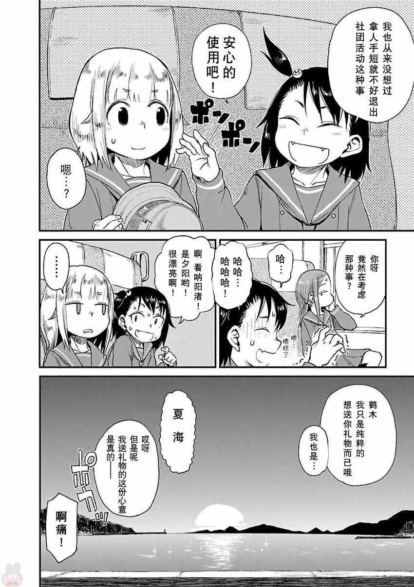 放学后海堤日记漫画,第8话1图