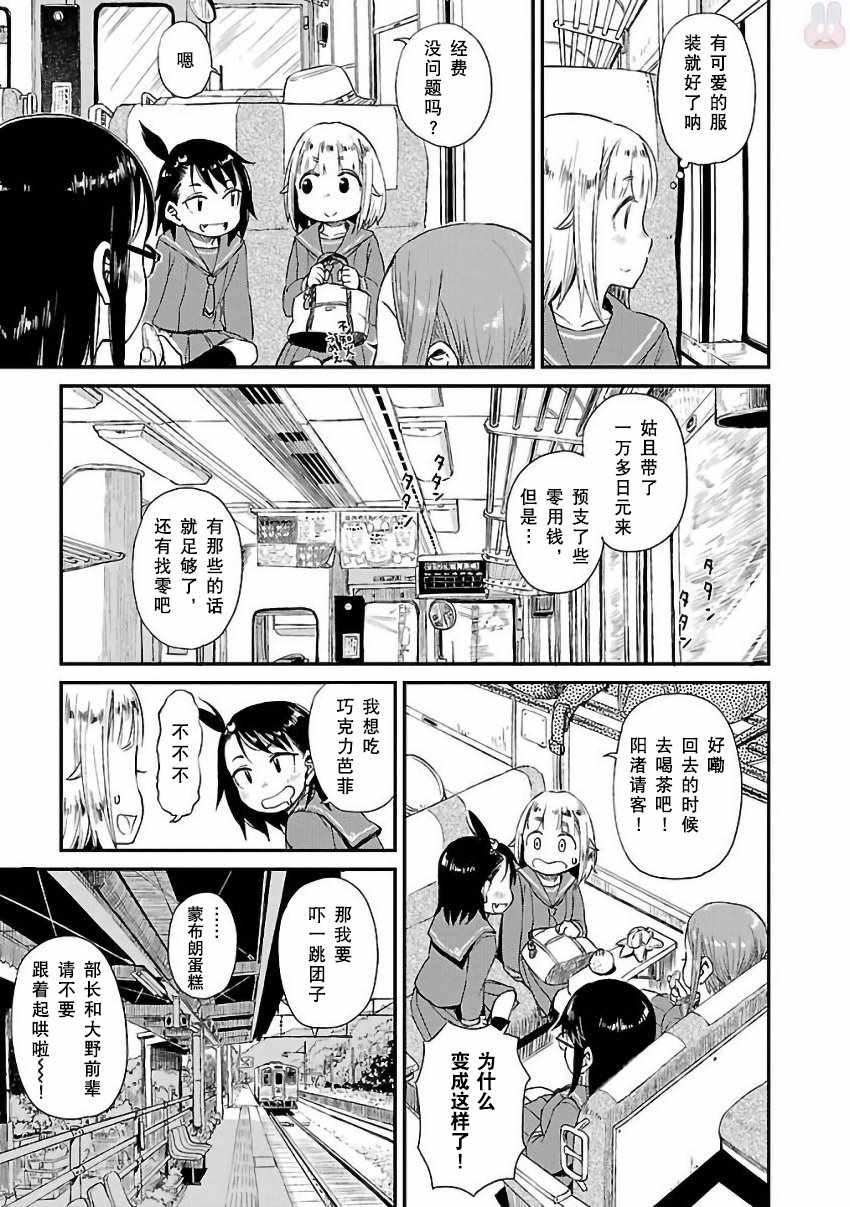 放学后海堤日记漫画,第8话1图