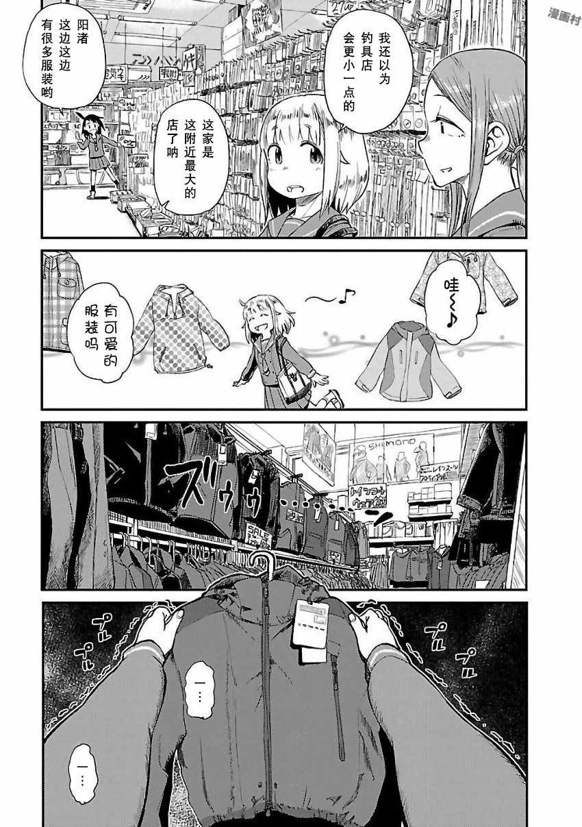 放学后海堤日记漫画,第8话3图