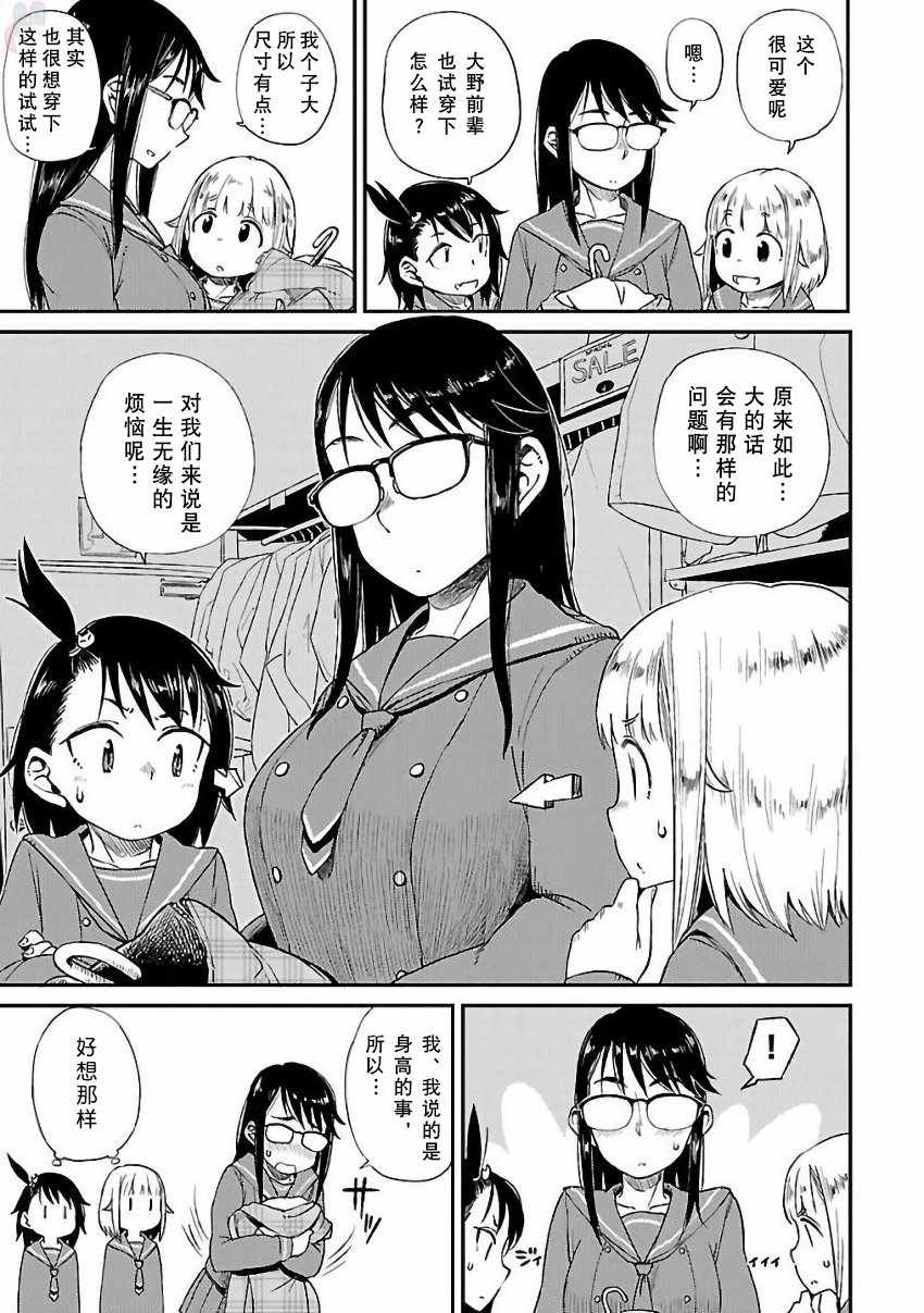 放学后海堤日记漫画,第8话2图