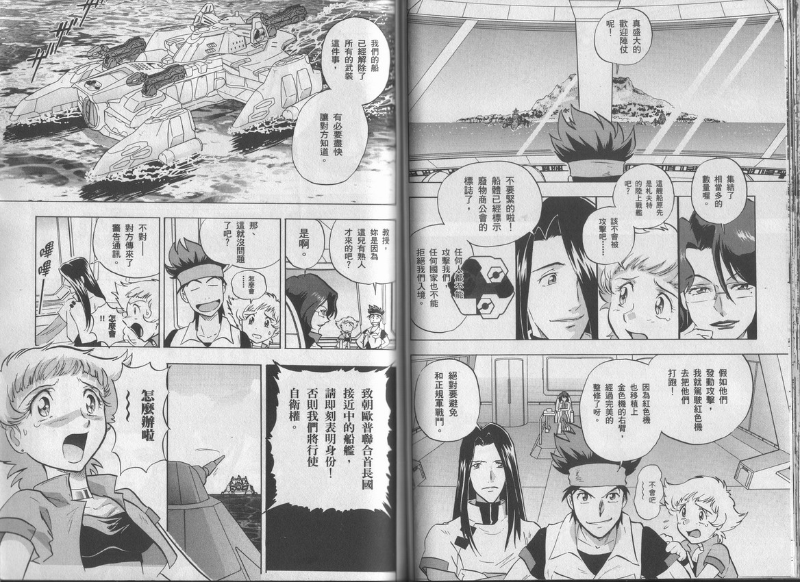 机动战士高达Seed Astray漫画,第2卷1图