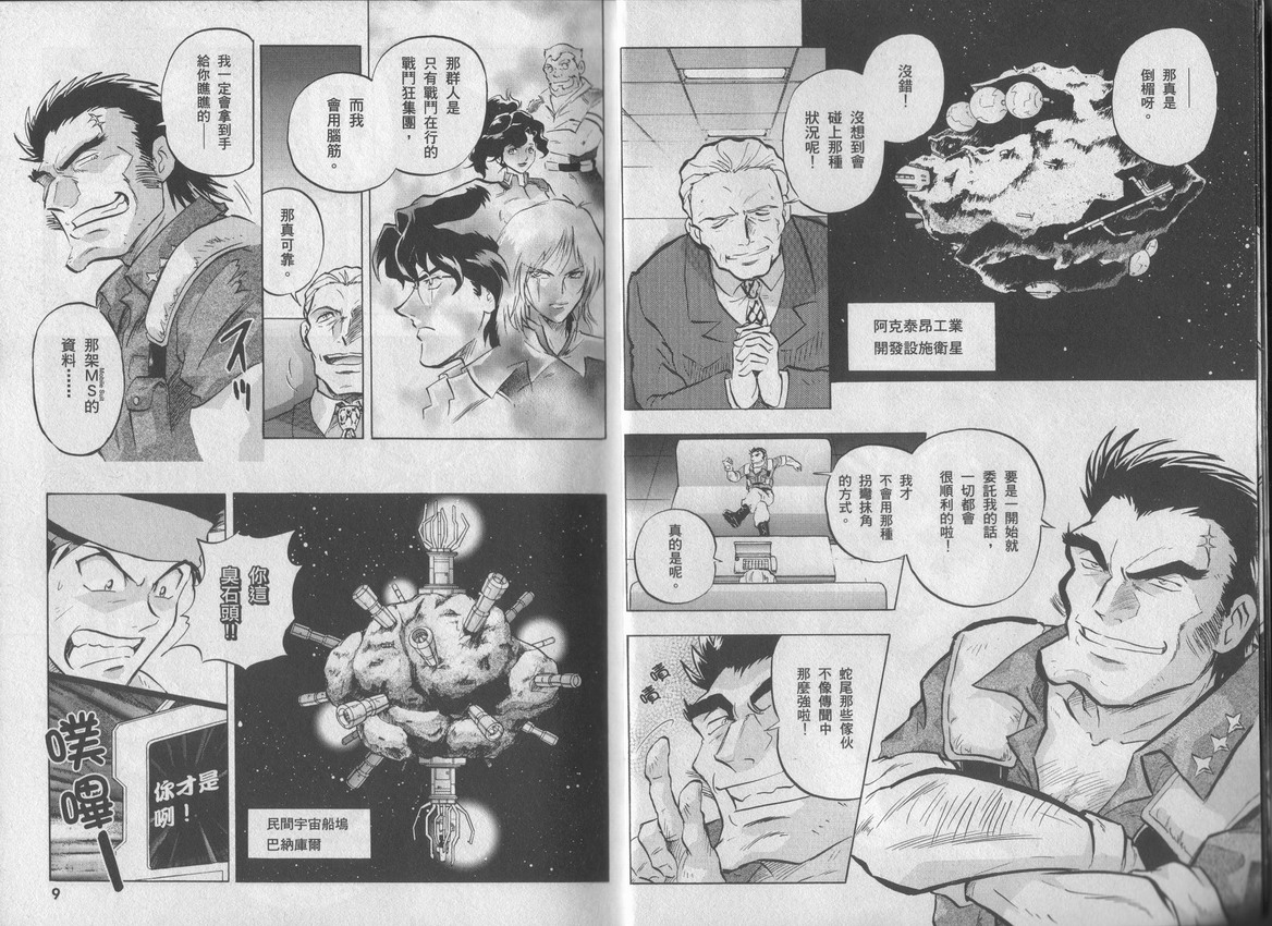 机动战士高达Seed Astray漫画,第2卷2图