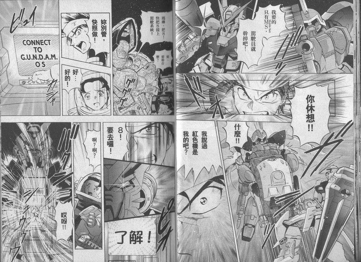 机动战士高达Seed Astray漫画,第2卷1图