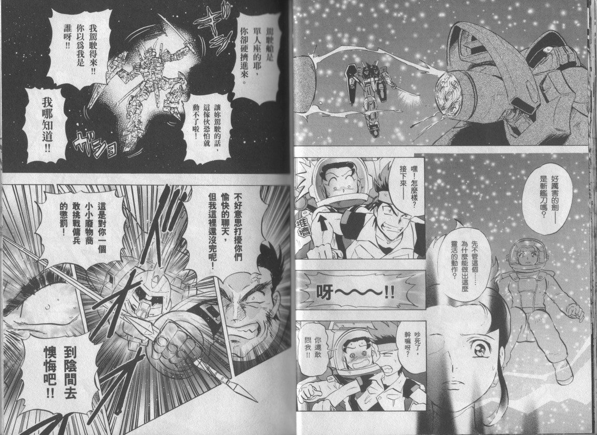 机动战士高达Seed Astray漫画,第2卷4图