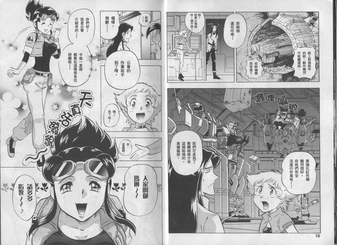 机动战士高达Seed Astray漫画,第2卷3图