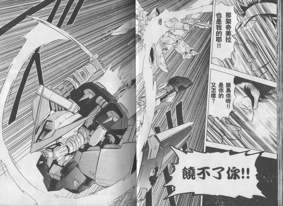 机动战士高达Seed Astray漫画,第2卷3图