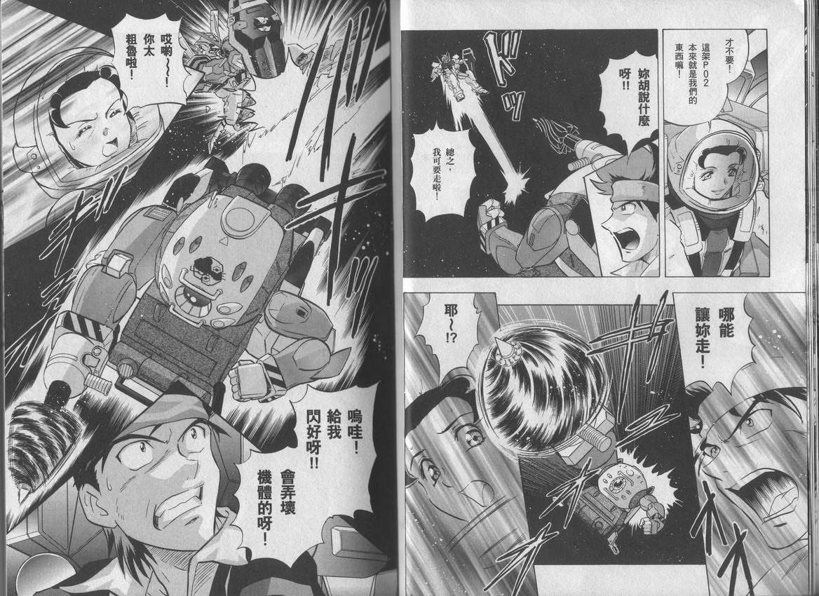 机动战士高达Seed Astray漫画,第2卷3图